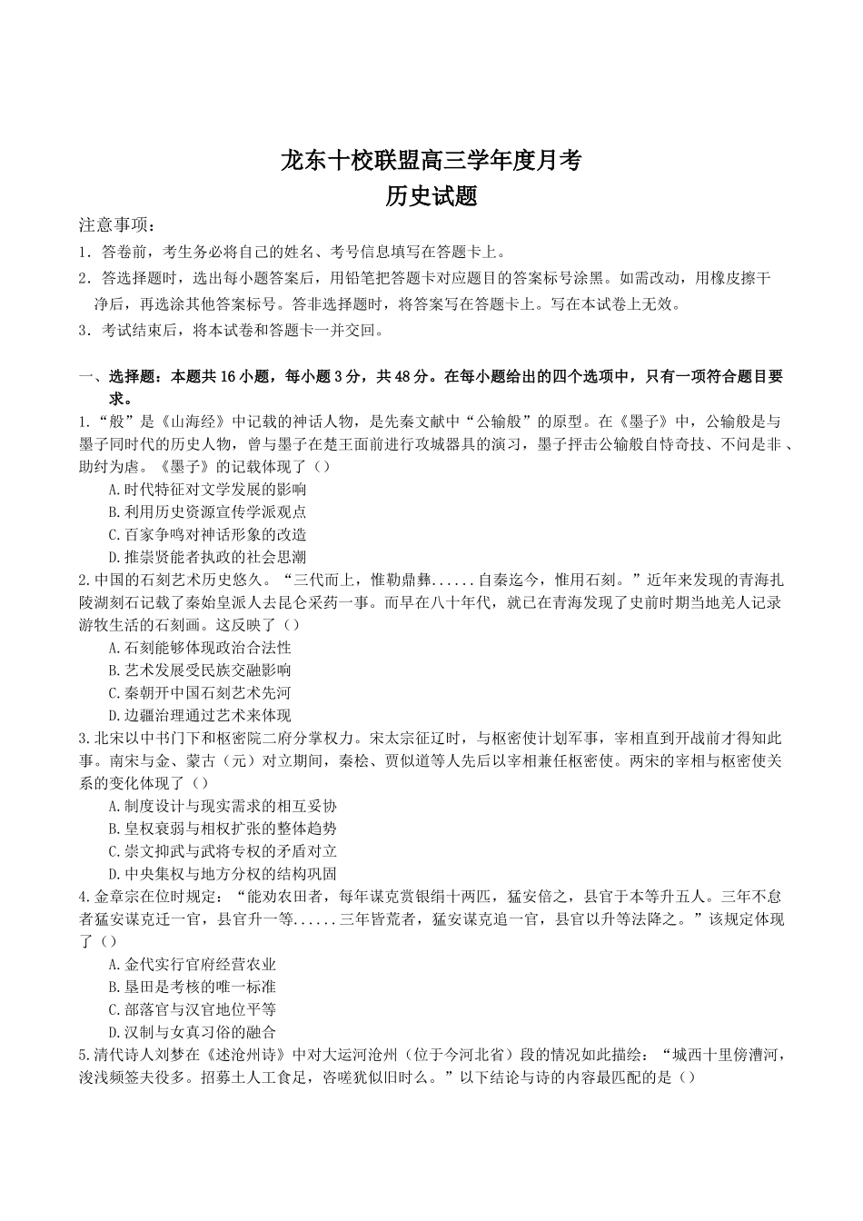 龙东十校联盟2026届高三上学期12月月考历史+答案.docx_第1页