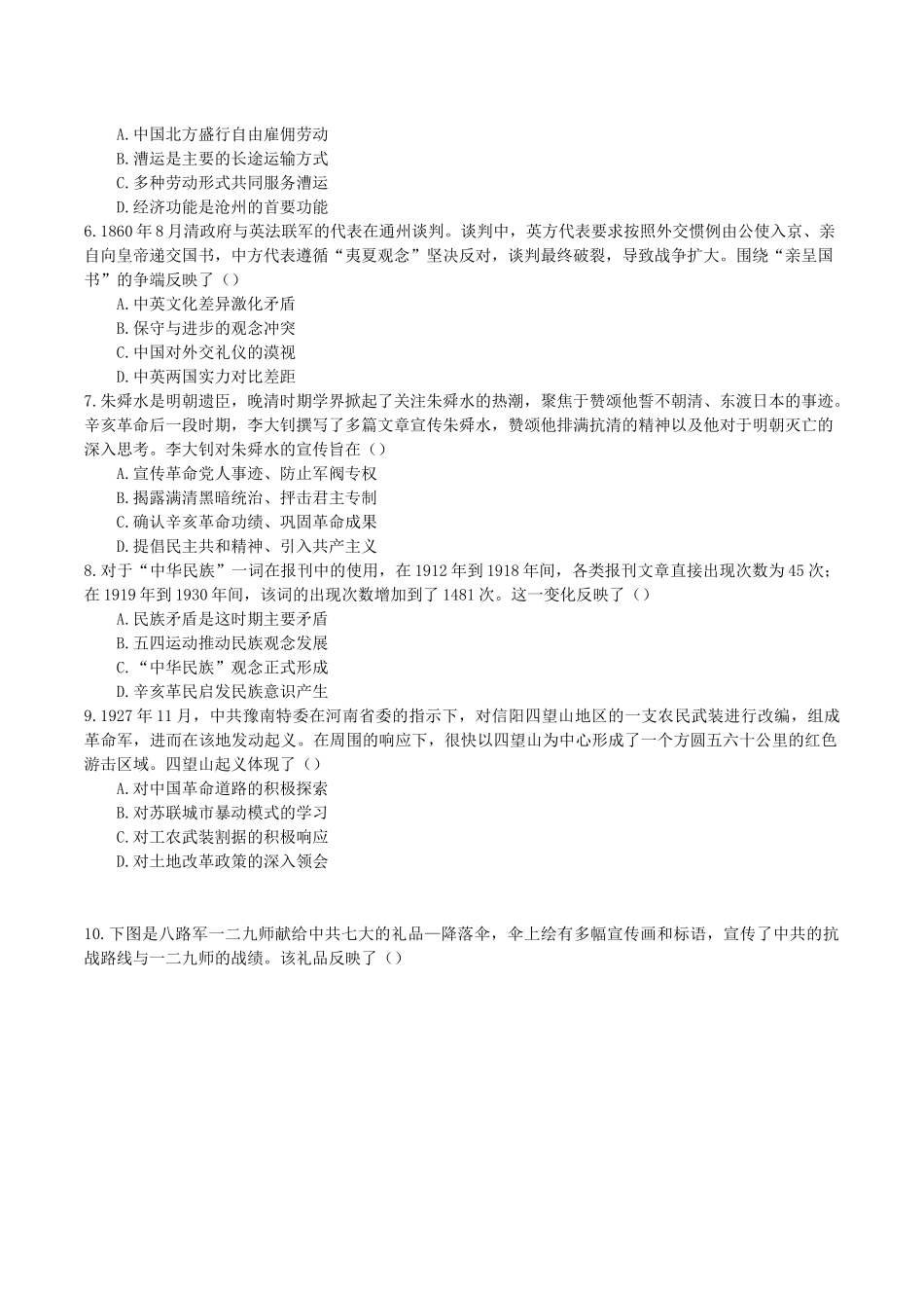 龙东十校联盟2026届高三上学期12月月考历史+答案.docx_第2页