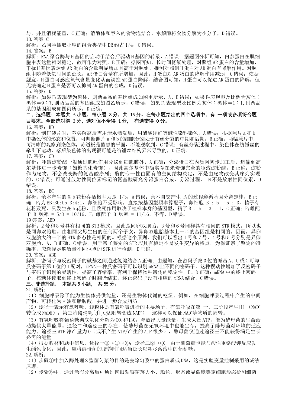 龙东十校联盟2026届高三上学期12月月考生物答案.docx_第3页