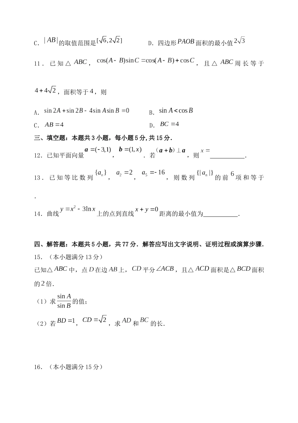 龙东十校联盟2026届高三上学期12月月考数学.docx_第3页