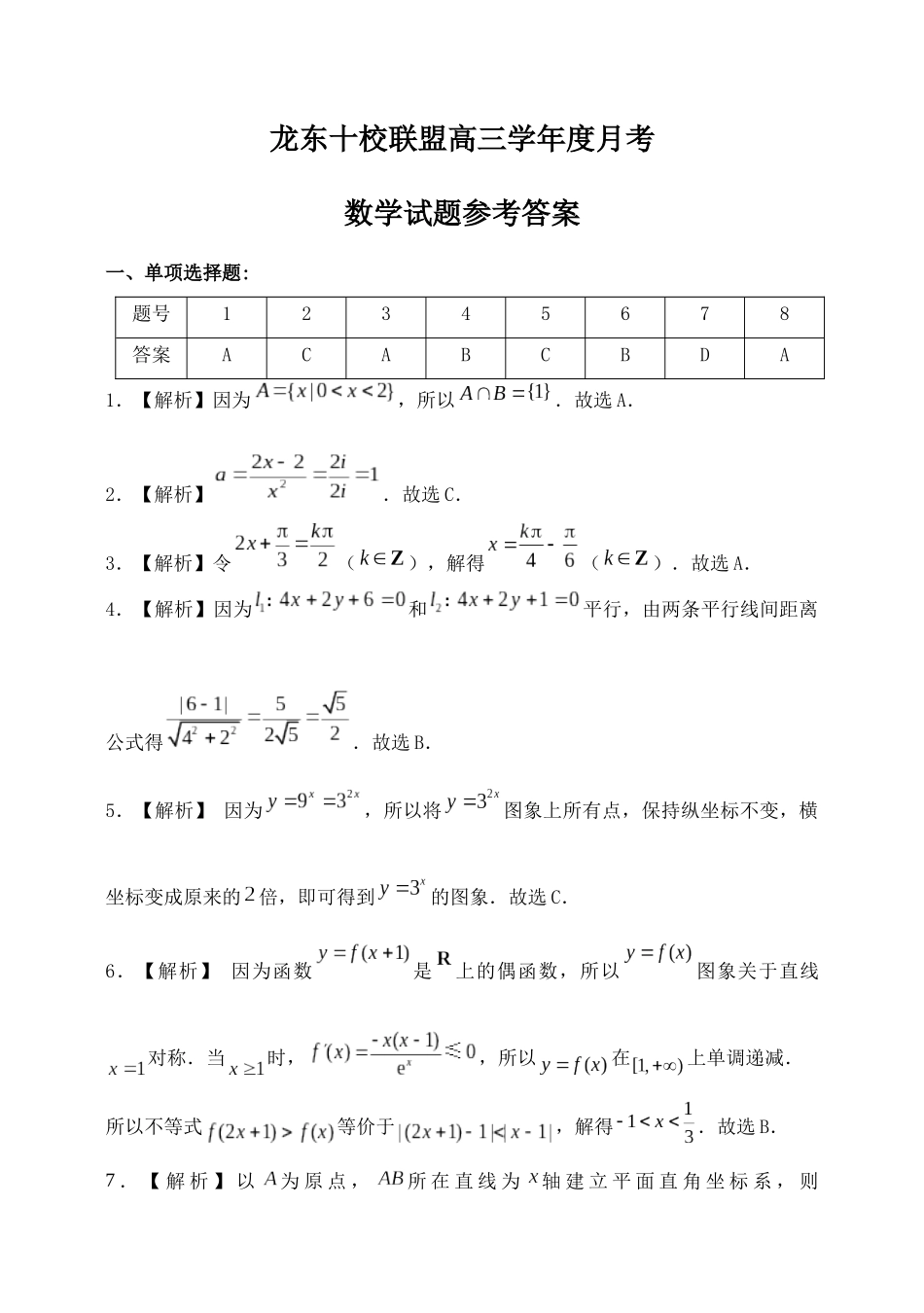 龙东十校联盟2026届高三上学期12月月考数学答案.docx_第1页
