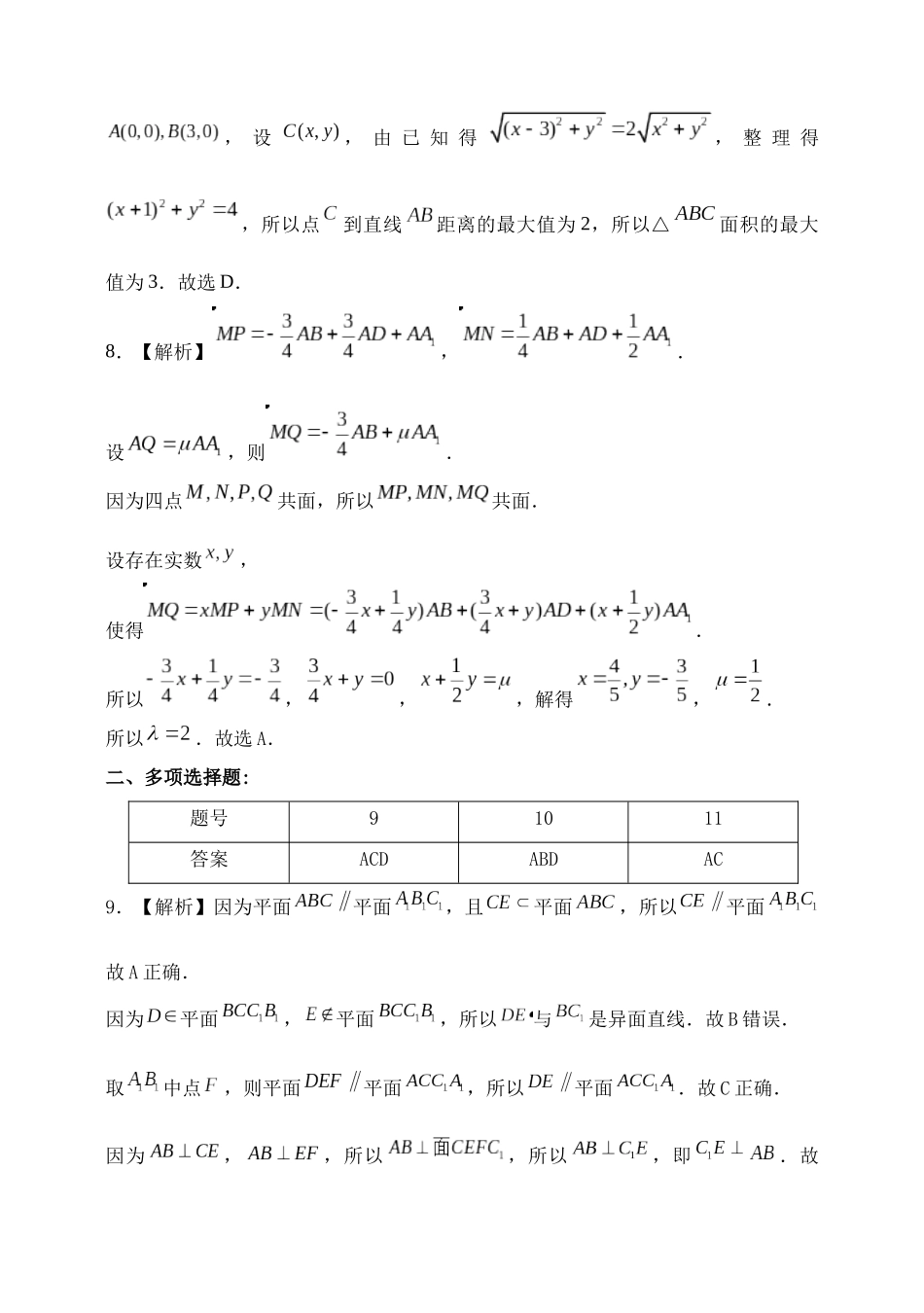 龙东十校联盟2026届高三上学期12月月考数学答案.docx_第2页