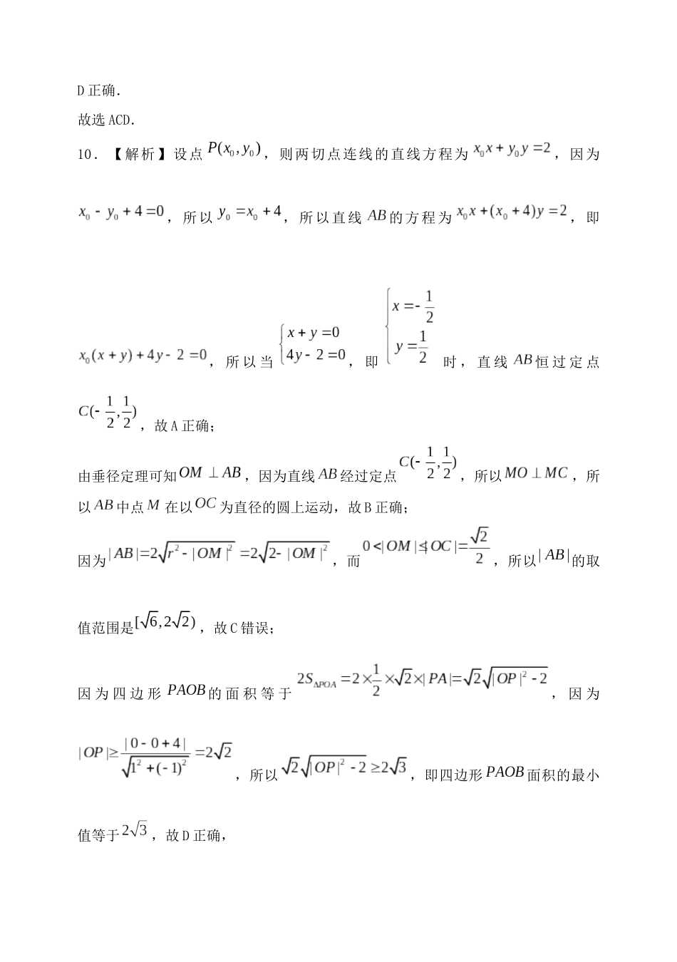龙东十校联盟2026届高三上学期12月月考数学答案.docx_第3页