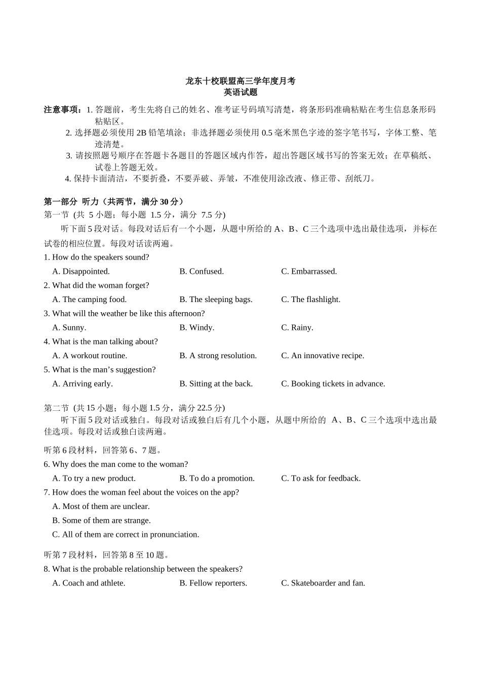 龙东十校联盟2026届高三上学期12月月考英语+答案.docx_第1页