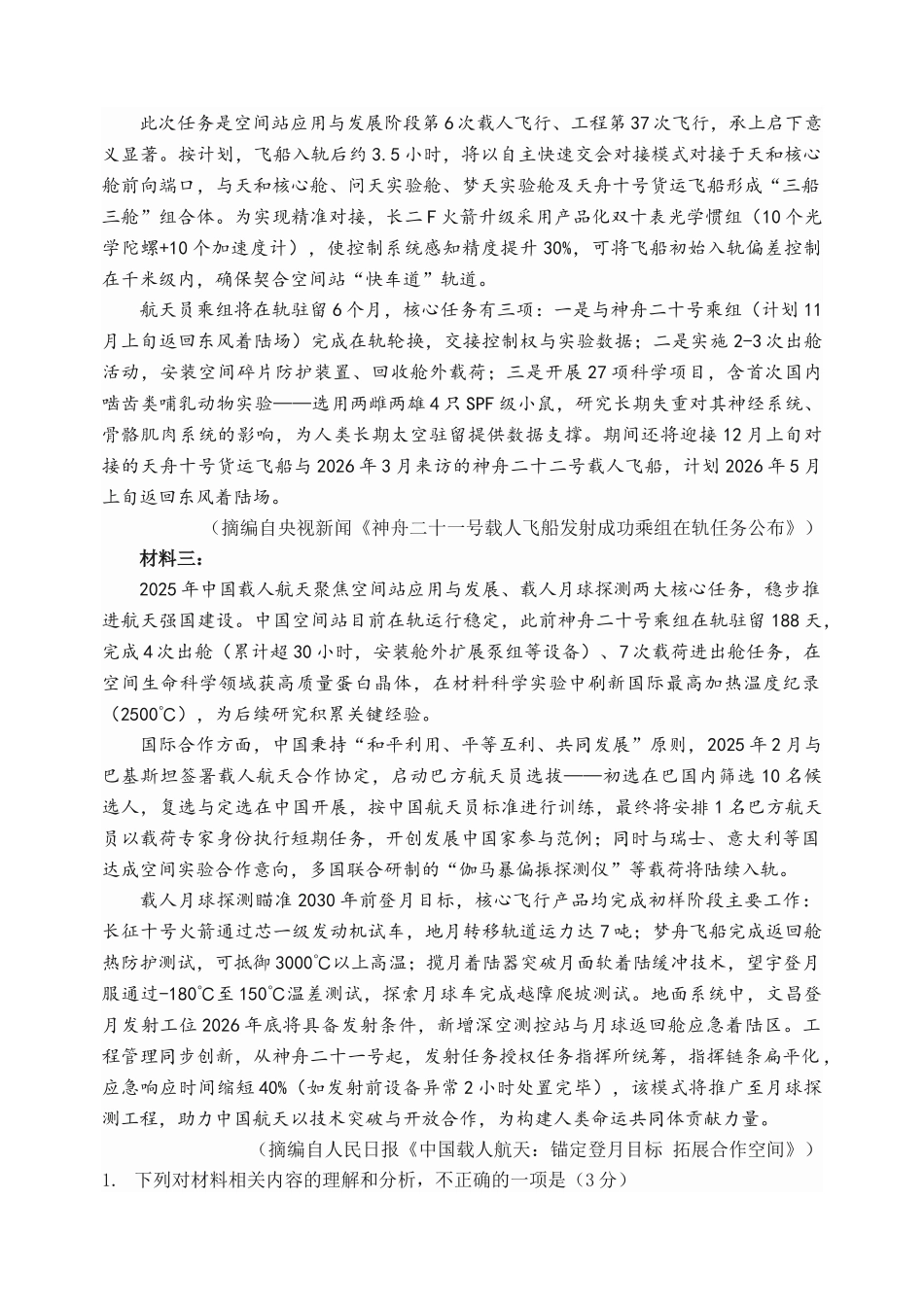 龙东十校联盟2026届高三上学期12月月考语文.docx_第2页