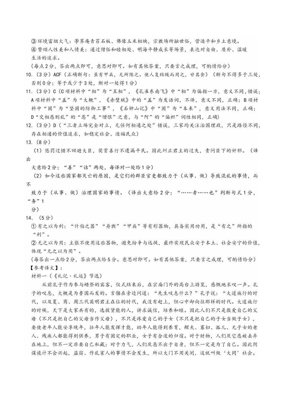 龙东十校联盟2026届高三上学期12月月考语文答案.docx_第2页