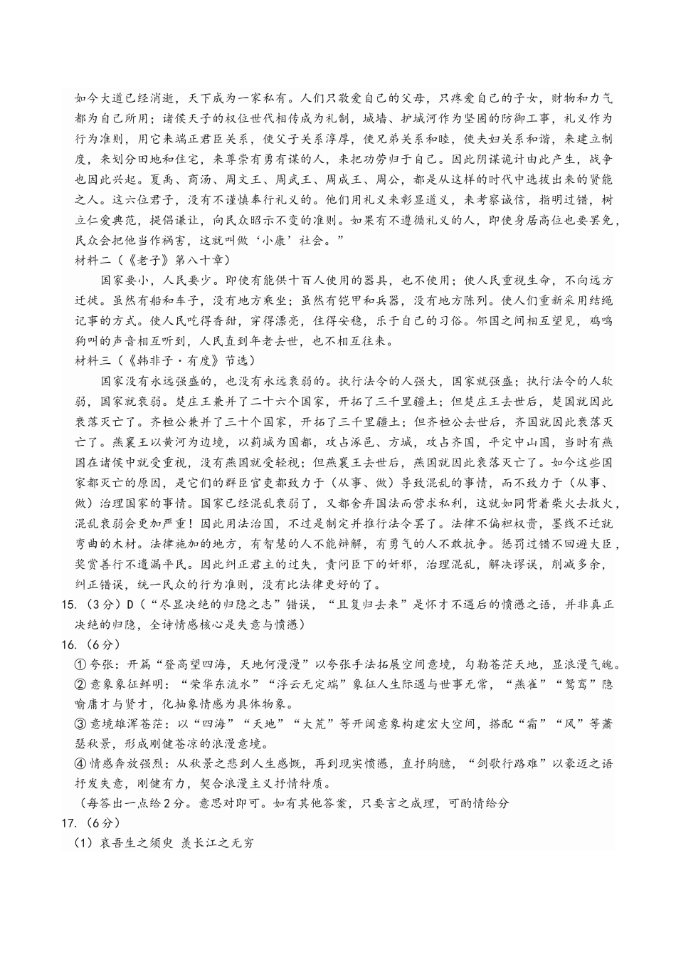 龙东十校联盟2026届高三上学期12月月考语文答案.docx_第3页