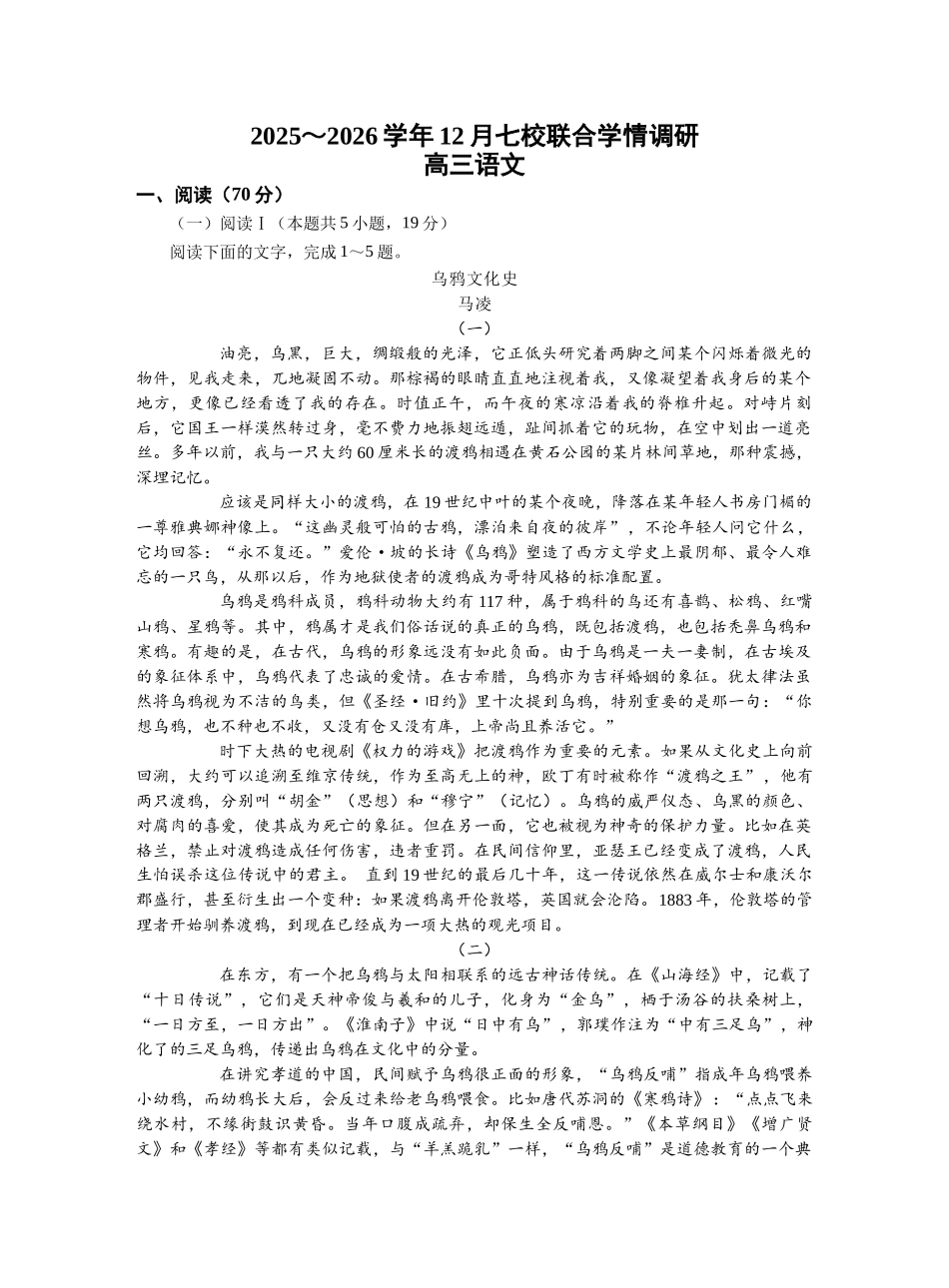 南京市七校2025～2026学年12月联合学情调研语文+答案.docx_第1页