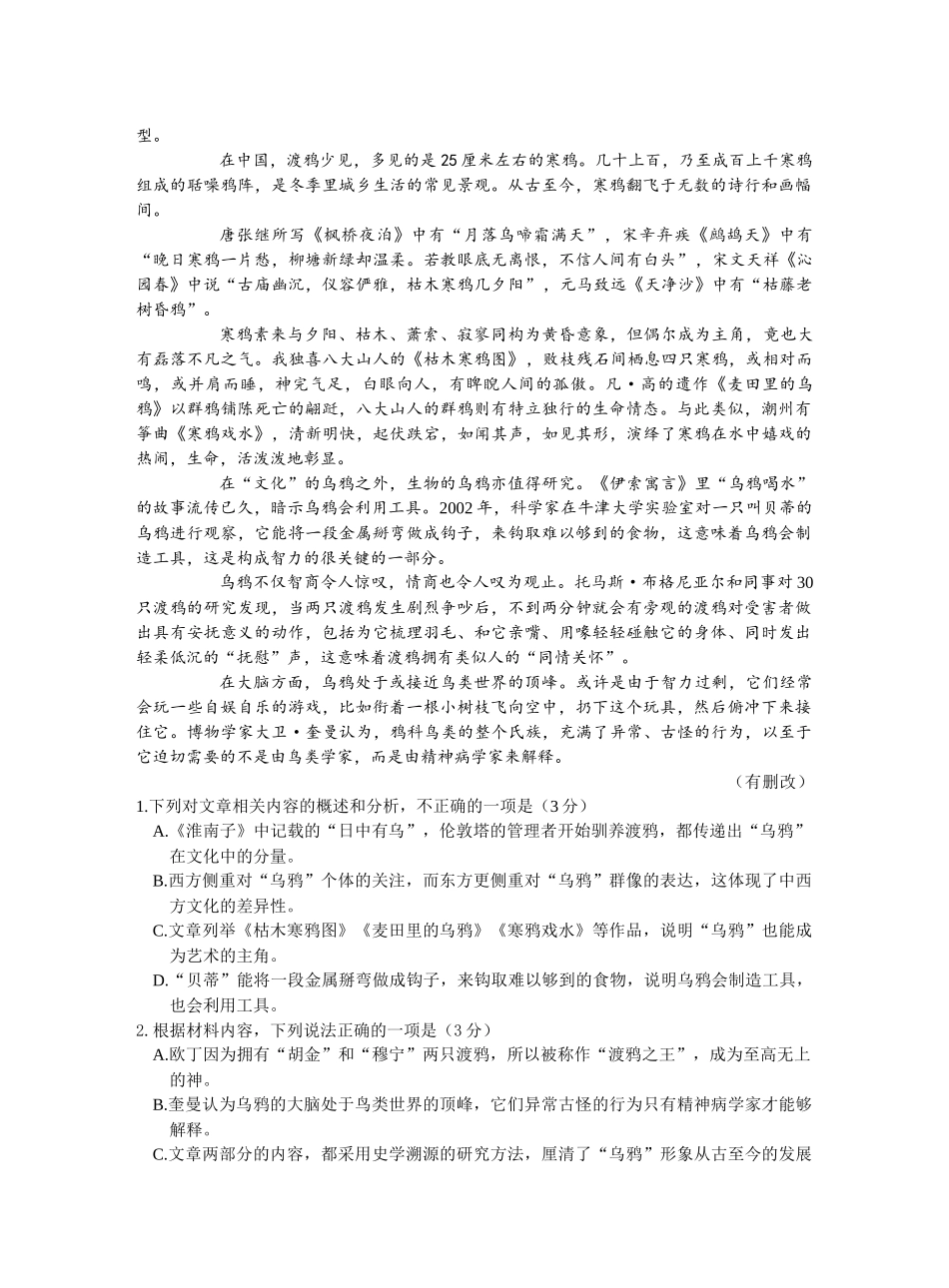 南京市七校2025～2026学年12月联合学情调研语文+答案.docx_第2页