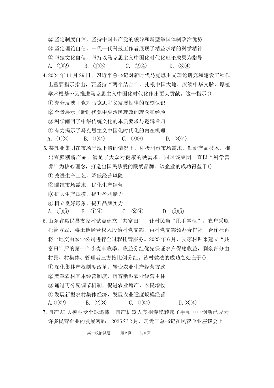 内蒙古自治区赤峰第四中学2025-2026学年高一上学期12月月考政治试题.docx_第2页