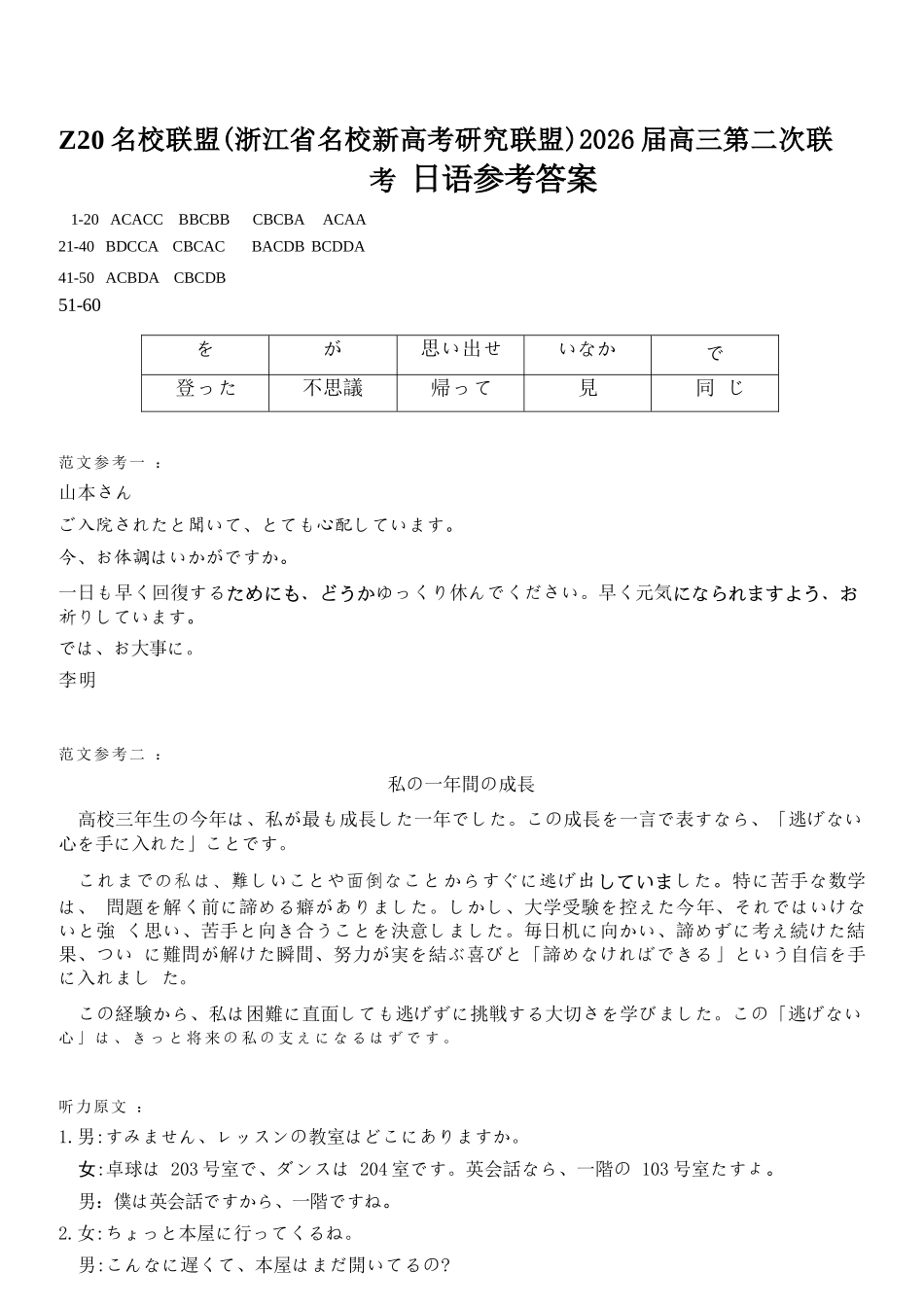 日语试卷答案浙江省Z20名校联盟（浙江省名校新高考研究联盟）2026届高三第二次联考(Z20二模)(12.15-12.16).docx_第1页