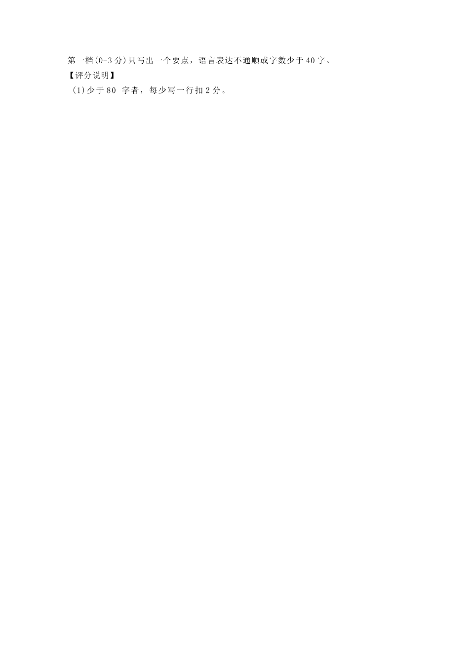 日语试卷答案浙江省精诚联盟2025学年第一学期高三年级12月适应性联考(精诚一模)(12.11-12.12).docx_第2页