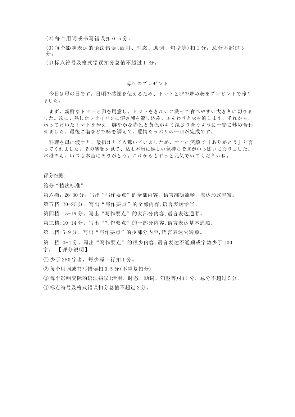 日语试卷答案浙江省精诚联盟2025学年第一学期高三年级12月适应性联考(精诚一模)(12.11-12.12).docx_第3页