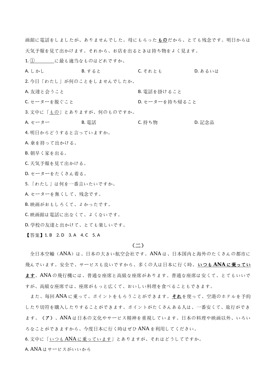 山东省菏泽市2025-2026学年高二上学期期中联考试题日语（B）含答案.docx_第3页