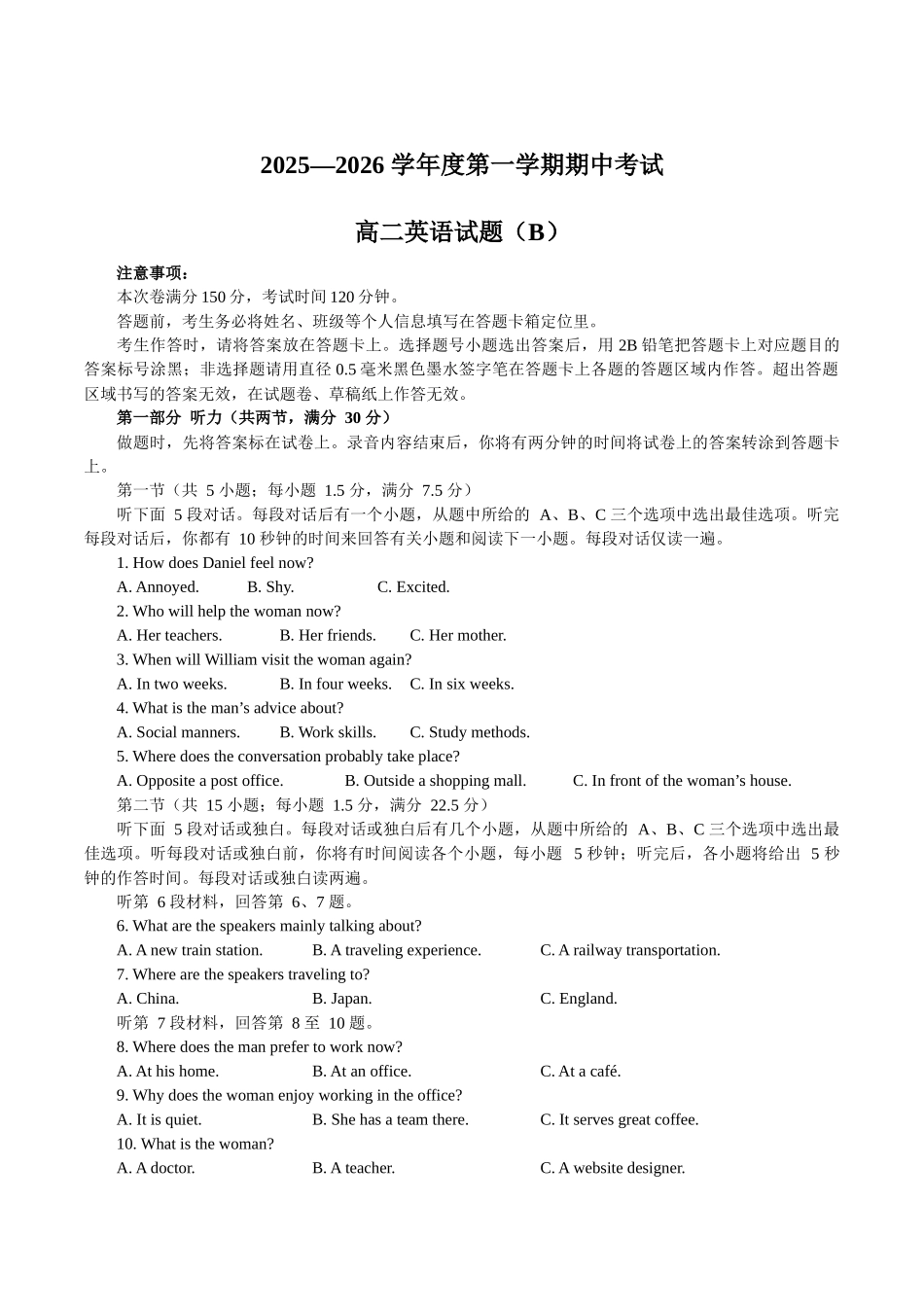 山东省菏泽市2025-2026学年高二上学期期中联考试题英语（B）含答案.docx_第1页