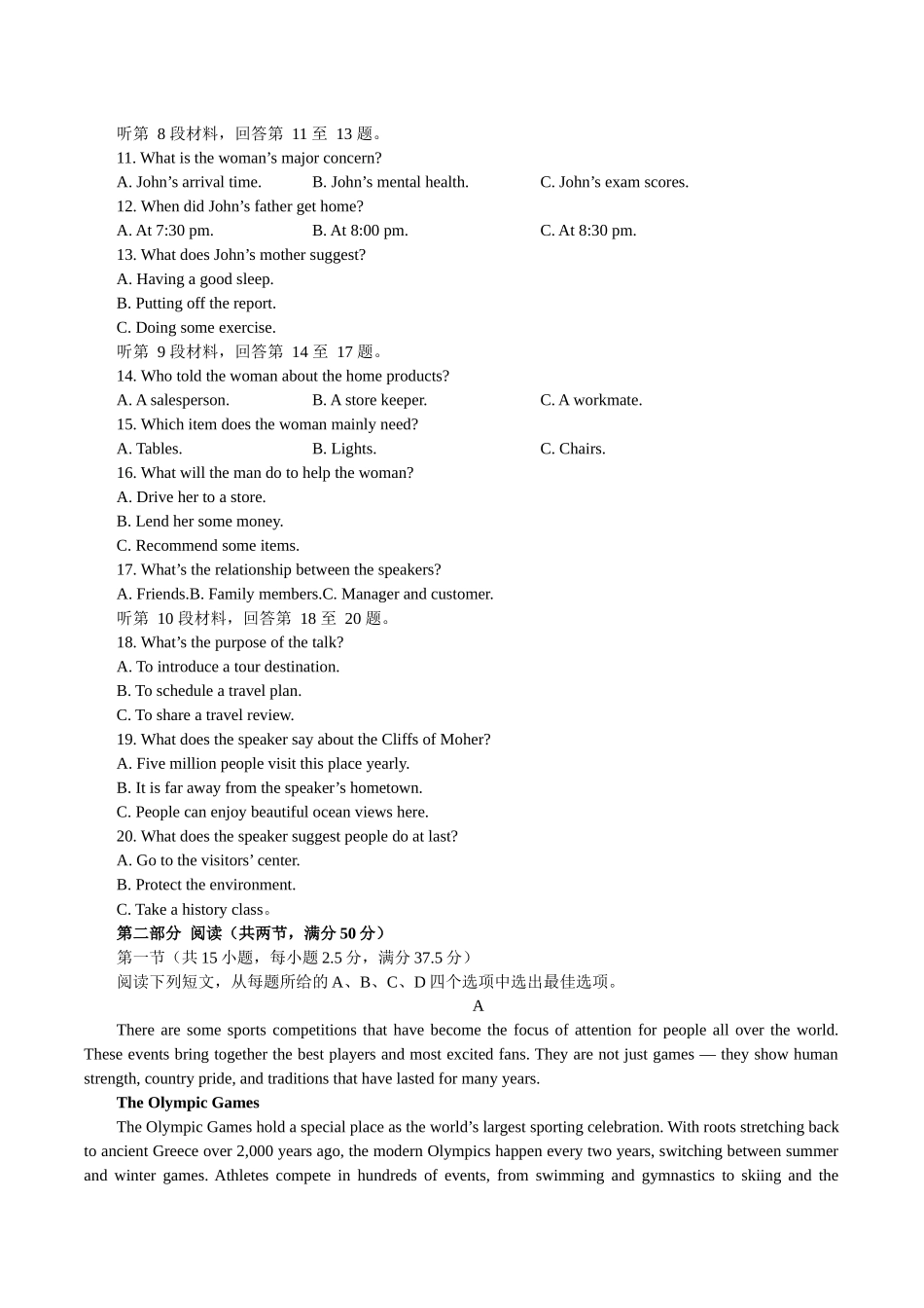 山东省菏泽市2025-2026学年高二上学期期中联考试题英语（B）含答案.docx_第2页