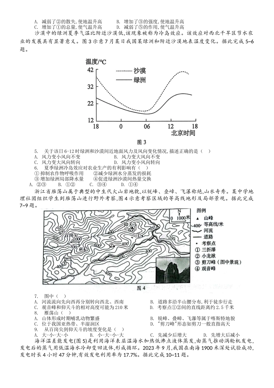 山东省菏泽市2025-2026学年高一上学期期中联考地理试卷（B）（含答案）.docx_第2页