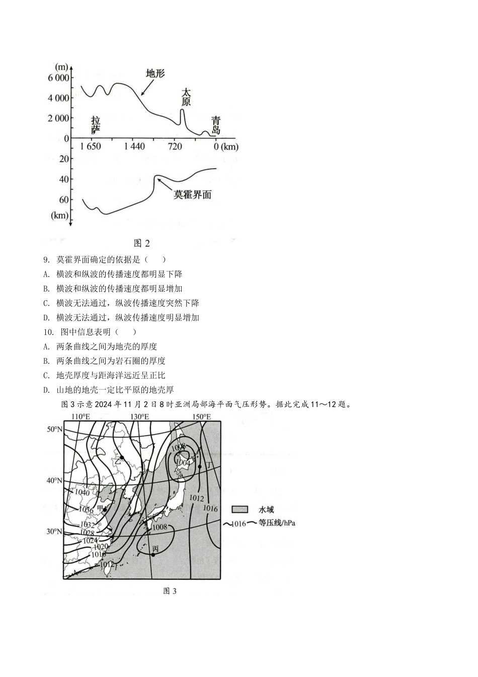 山东省菏泽市2025-2026学年高一上学期期中联考试题地理（A）含答案.docx_第3页