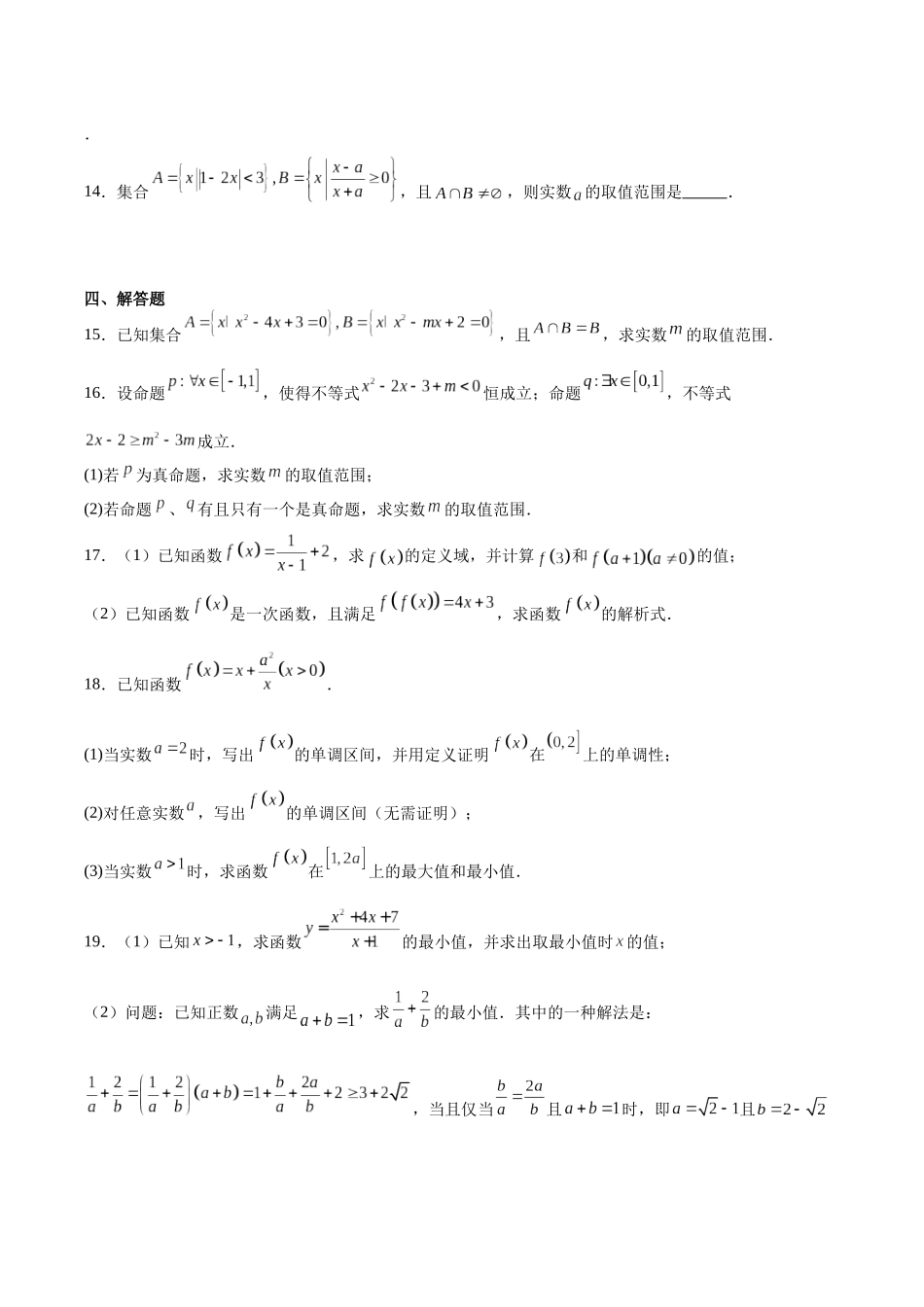 山东省菏泽市2025-2026学年高一上学期期中联考试题数学(B)含解析.docx_第3页