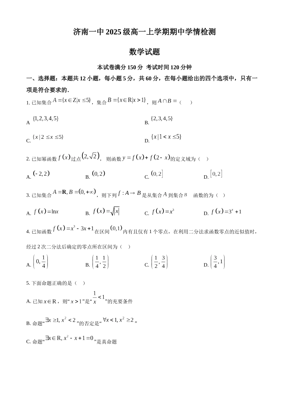 山东省济南市第一中学2025-2026学年高一上学期期中学情检测数学试题（原卷版）.docx_第1页