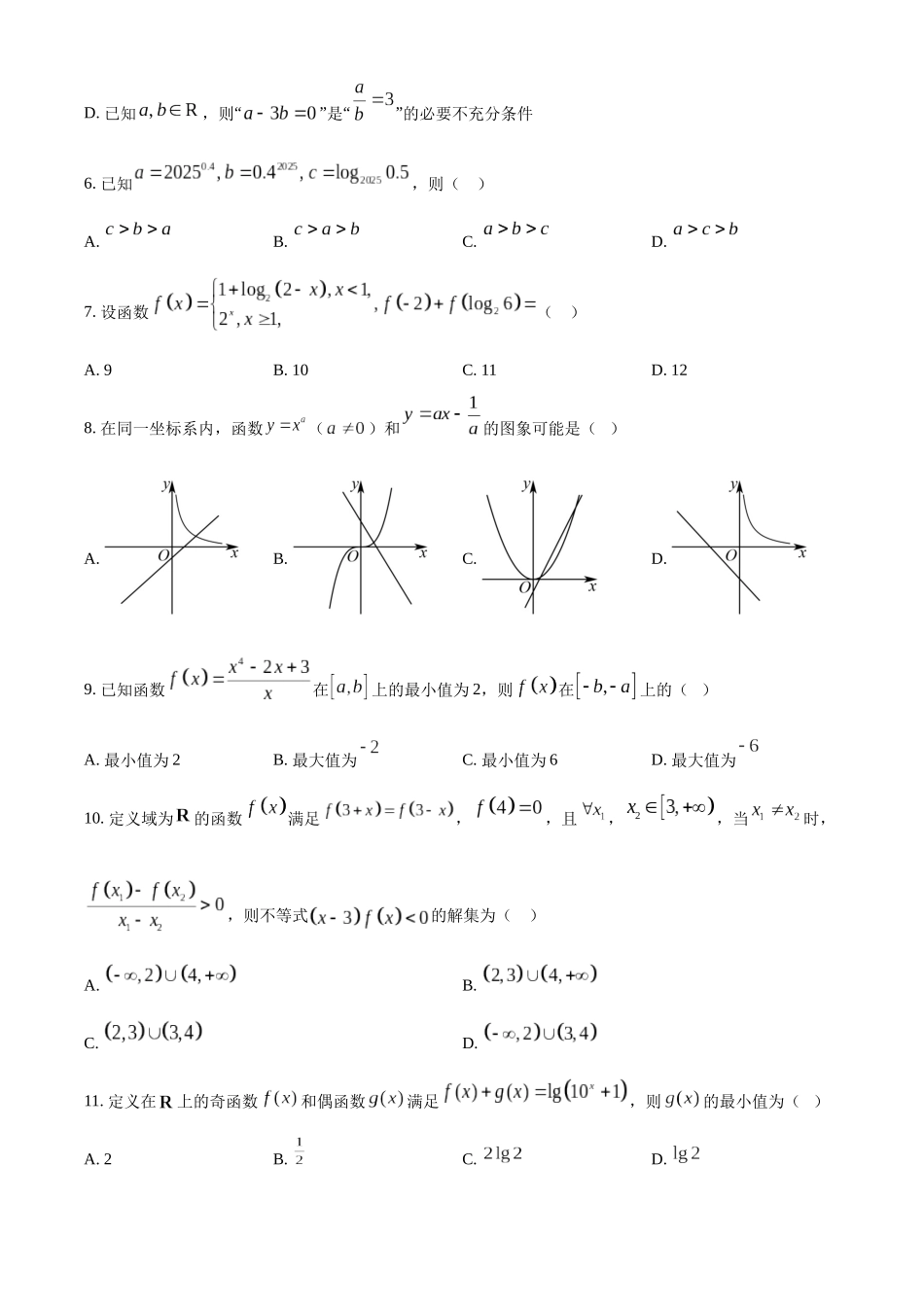 山东省济南市第一中学2025-2026学年高一上学期期中学情检测数学试题（原卷版）.docx_第2页