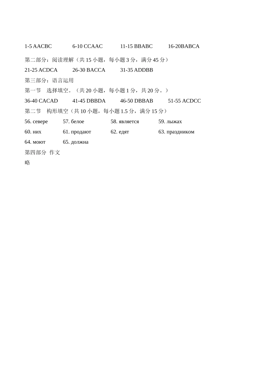 山东省济宁市兖州区2025-2026学年高二上学期期中质量检测俄语答案.docx_第1页