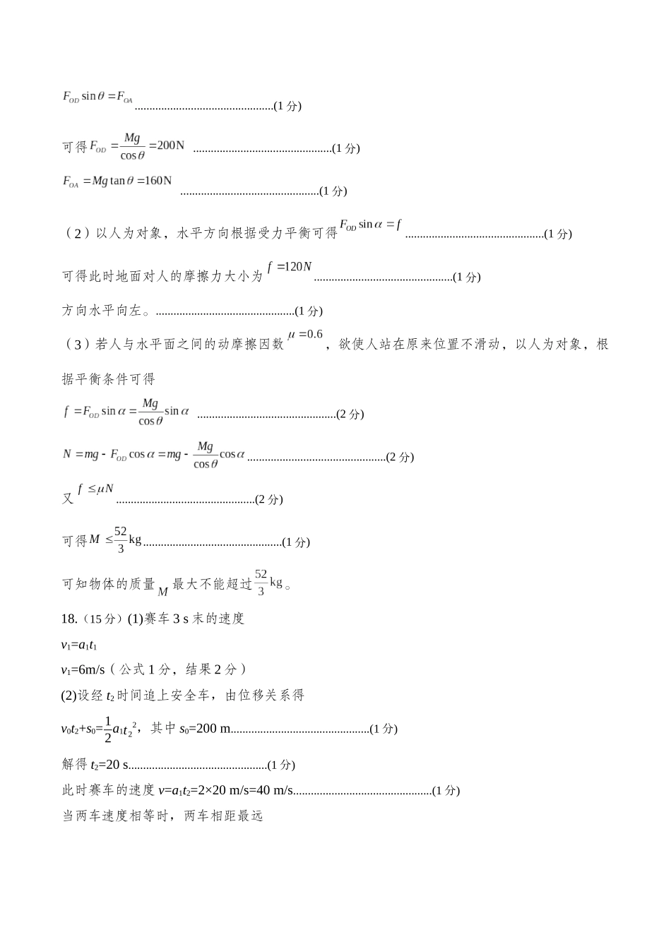 山东省济宁市兖州区2025-2026学年高一上学期期中质量检测物理答案.docx_第2页