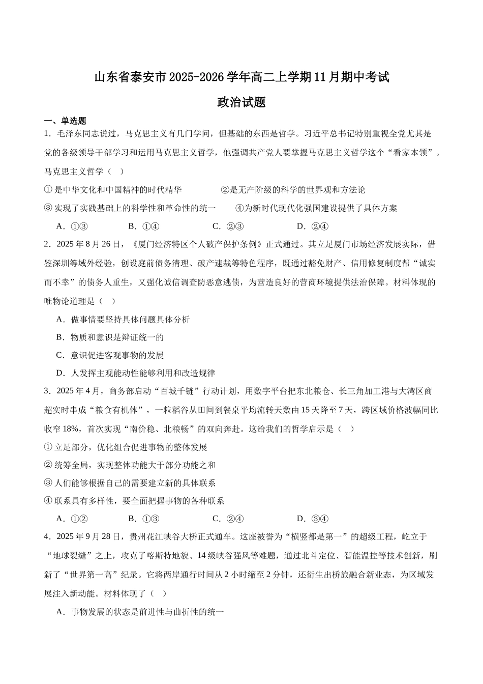 山东省泰安市2025-2026学年高二上学期期中考试政治含答案.docx_第1页
