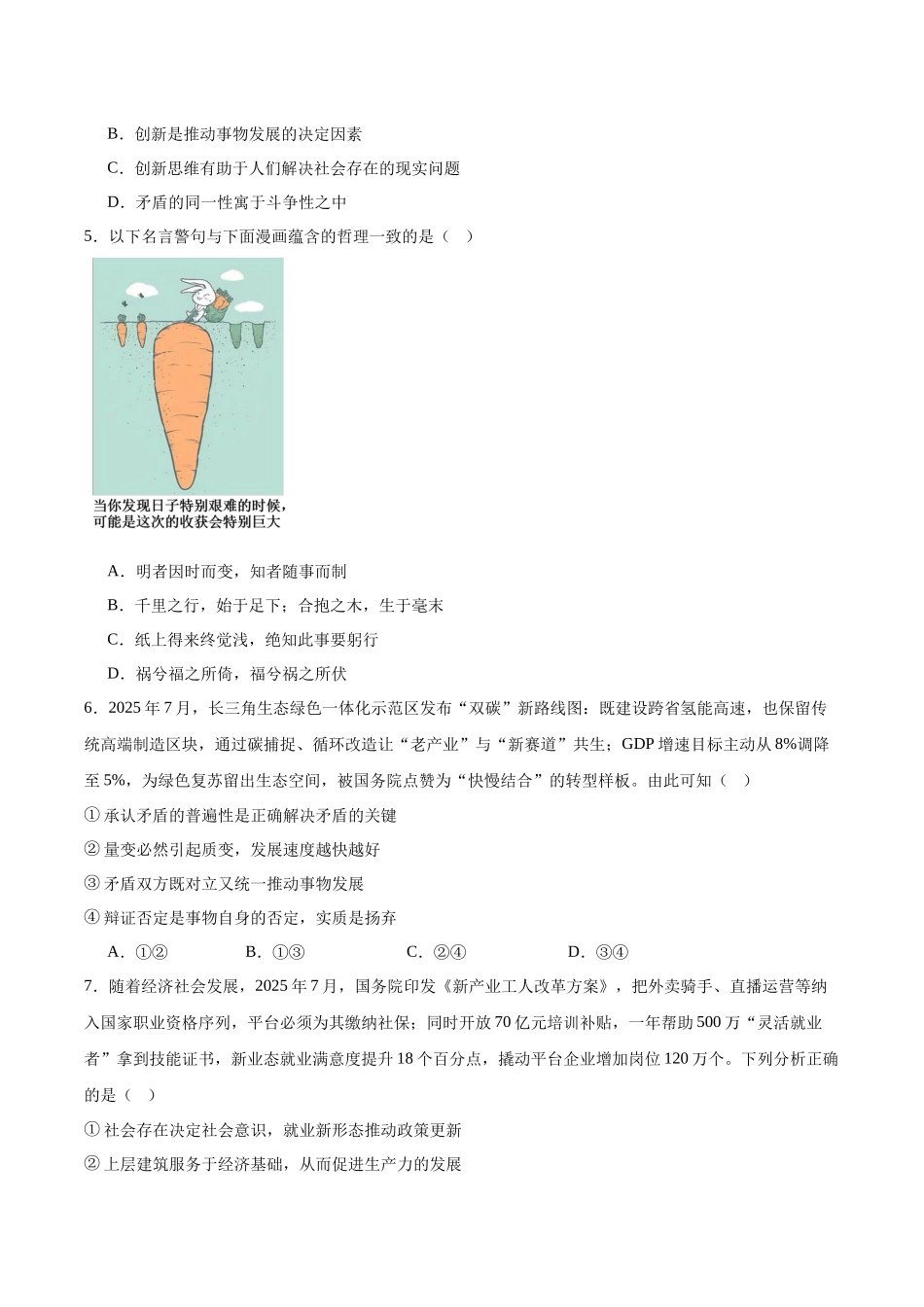 山东省泰安市2025-2026学年高二上学期期中考试政治含答案.docx_第2页