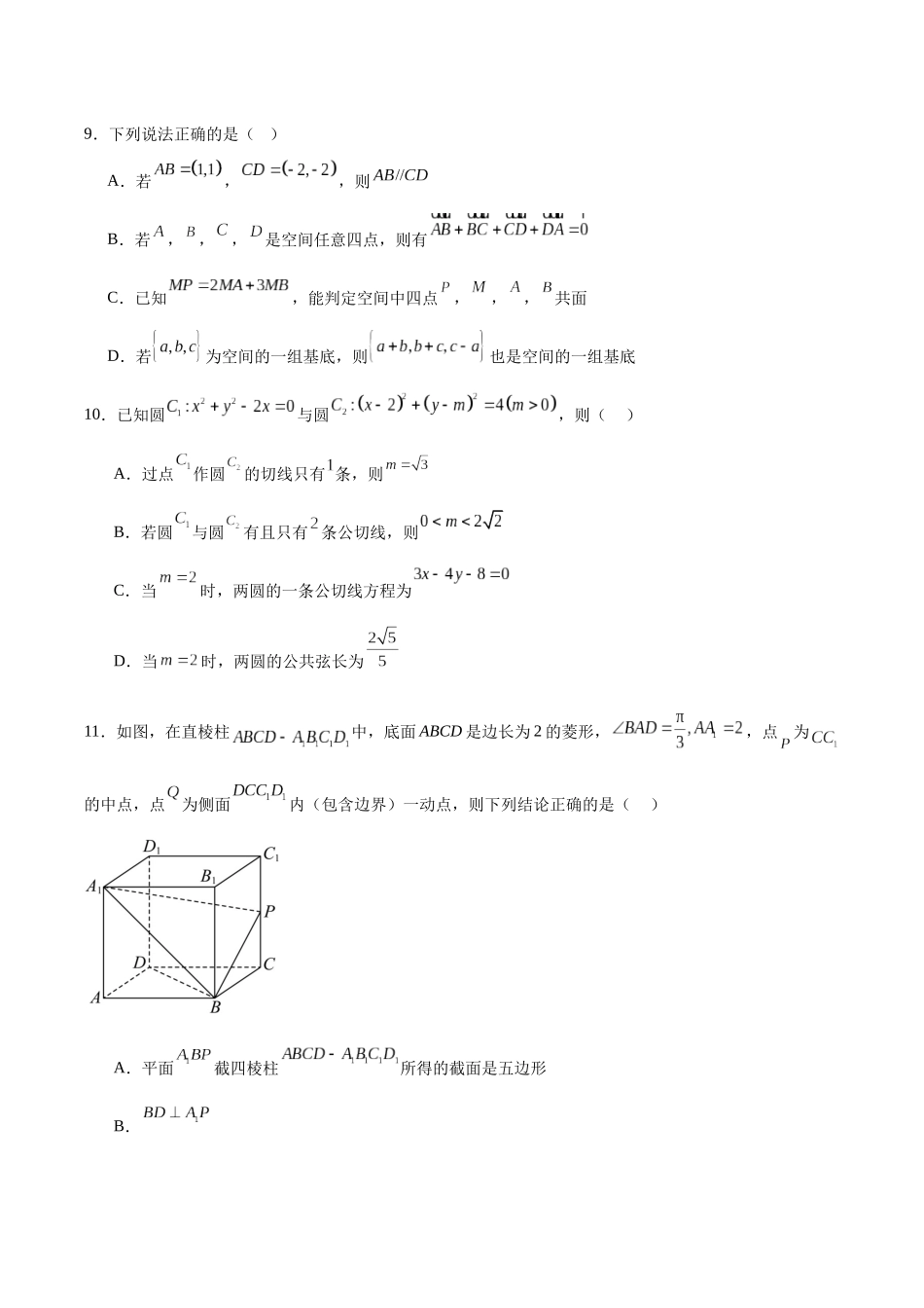 山东师范大学附属中学2025-2026学年高二上学期期中考试数学含解析.docx_第3页