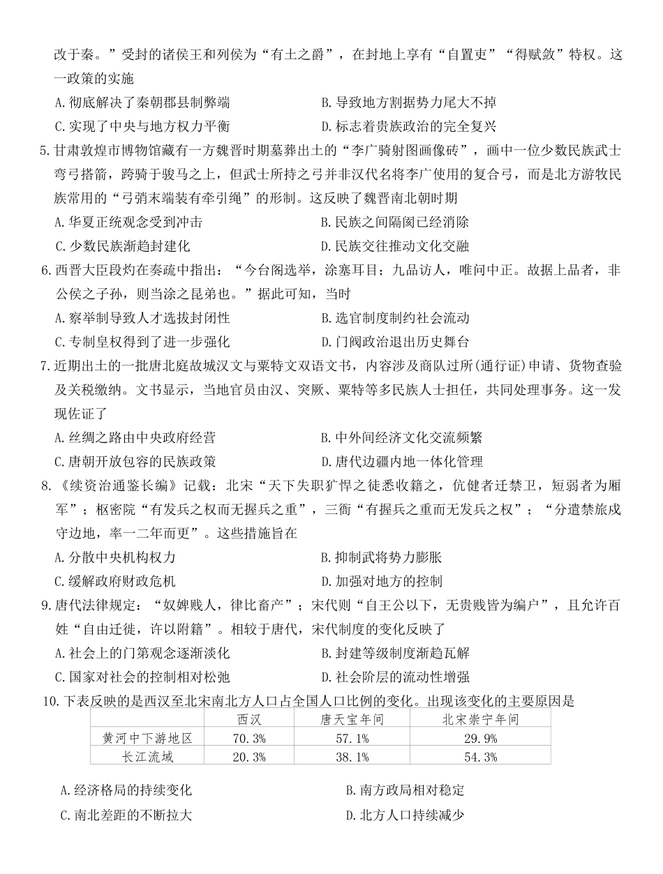 山西省部分学校2025-2026学年高一上学期高一选科调研检测暨12月月考历史试题(含答案).docx_第2页