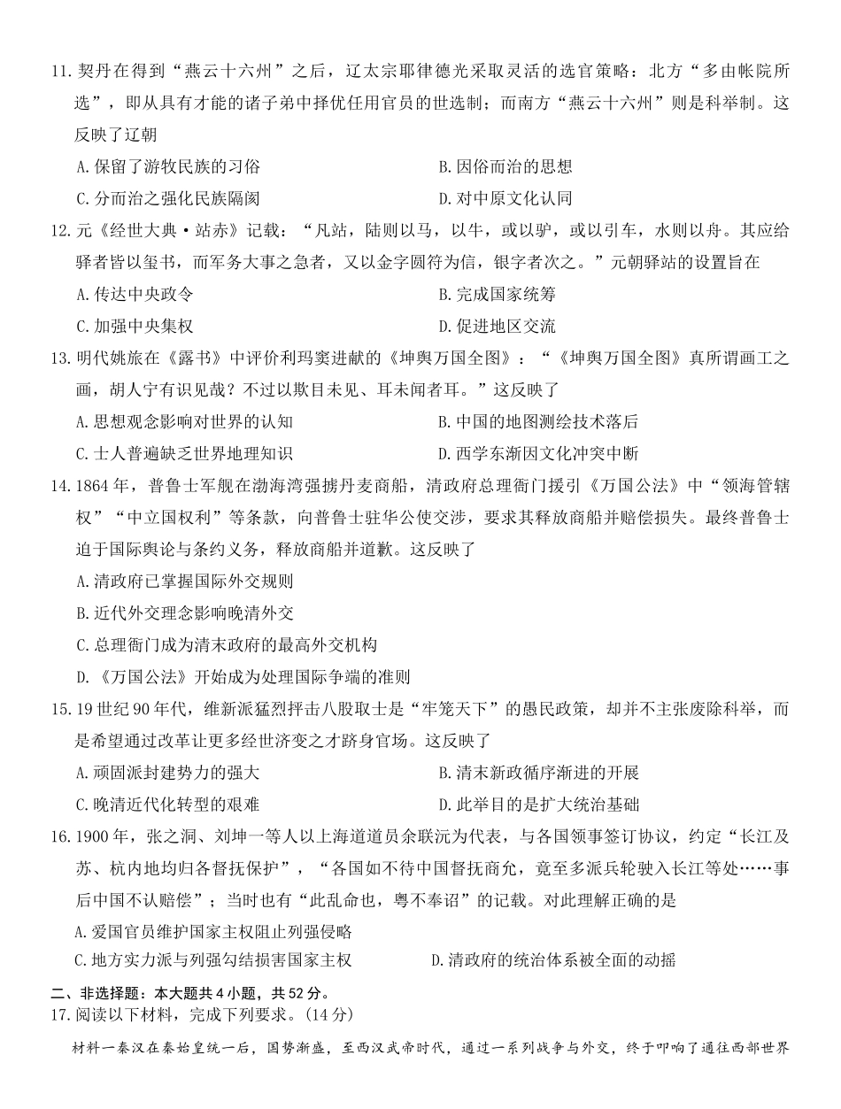 山西省部分学校2025-2026学年高一上学期高一选科调研检测暨12月月考历史试题(含答案).docx_第3页