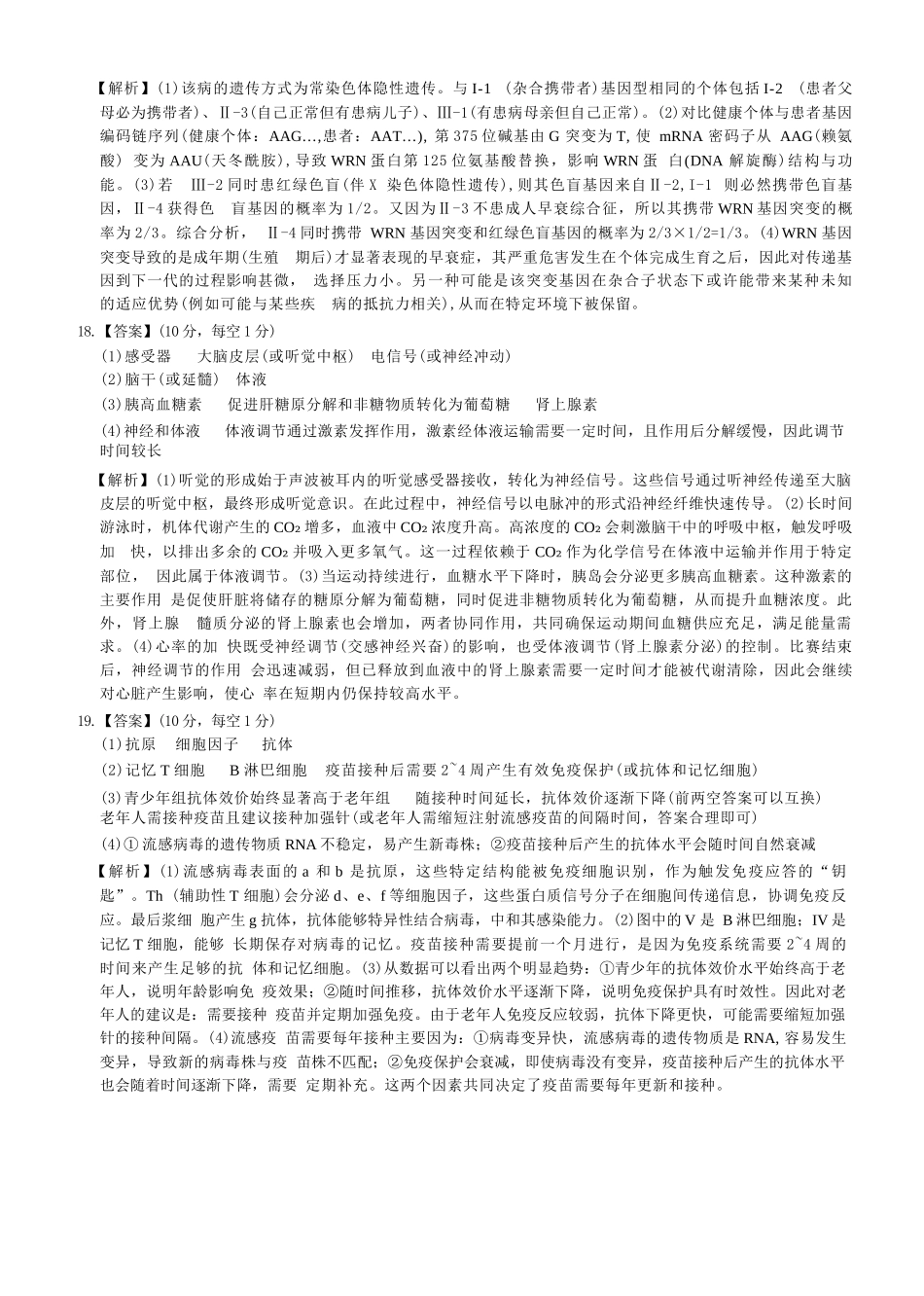 生物试卷答案山西省三重教育2025-2026学年高二12月阶段性检测(12.17-12.18).docx_第3页