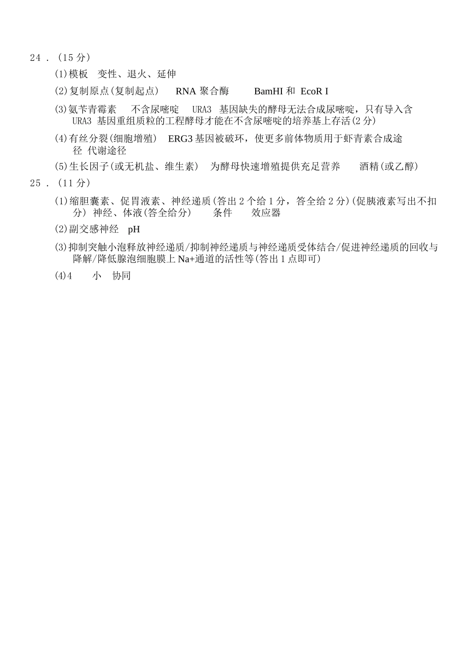生物试卷答案浙江省Z20名校联盟（浙江省名校新高考研究联盟）2026届高三第二次联考(Z20二模)(12.15-12.16).docx_第3页