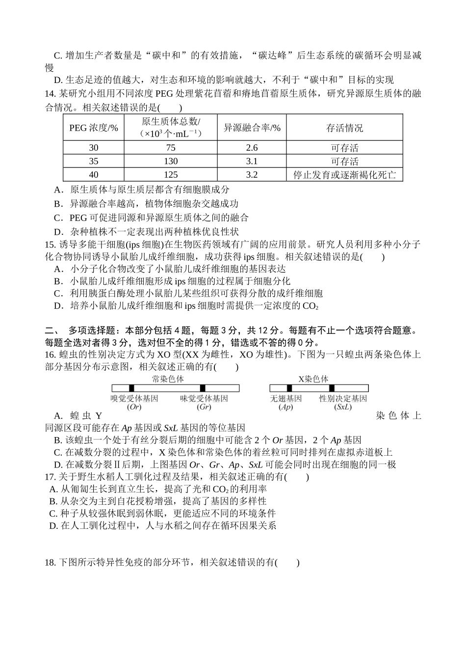 生物试卷江苏省无锡市江阴市三校2025-2026学年度第一学期高三年级12月联合考试（12.12-12.13).docx_第3页