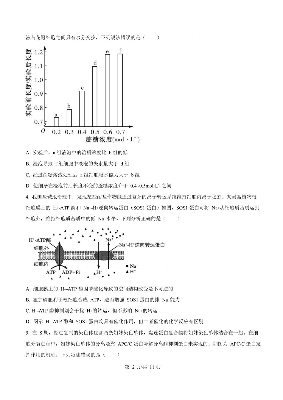 生物试卷字节精准教育联盟CDS2023级(2026届)高中毕业班第一次诊断性检测（12.5-12.7）.docx_第2页