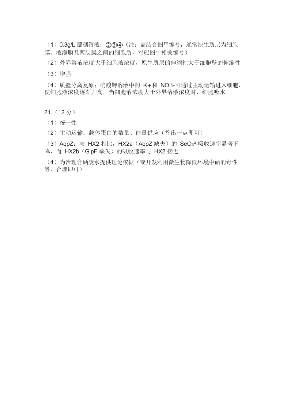 生物试题卷答案湖南省新高考教学教研联盟（长郡二十校联盟）2025年12月高一学情检测卷（12.15-12.16）.docx_第3页