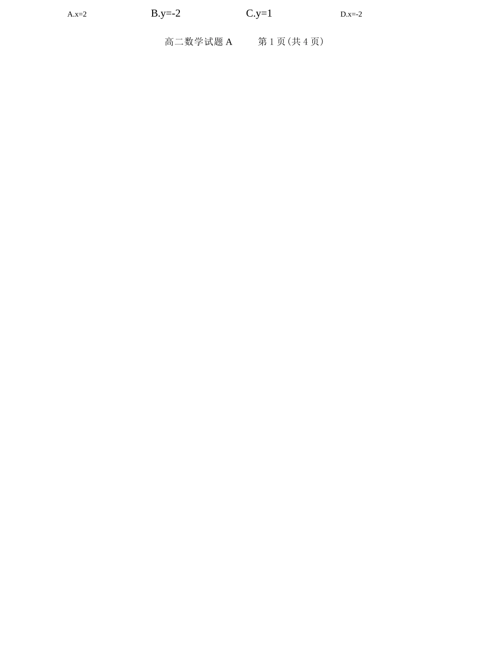 数学试卷(A卷)山西省三重教育2025-2026学年高二12月阶段性检测(12.17-12.18).docx_第2页