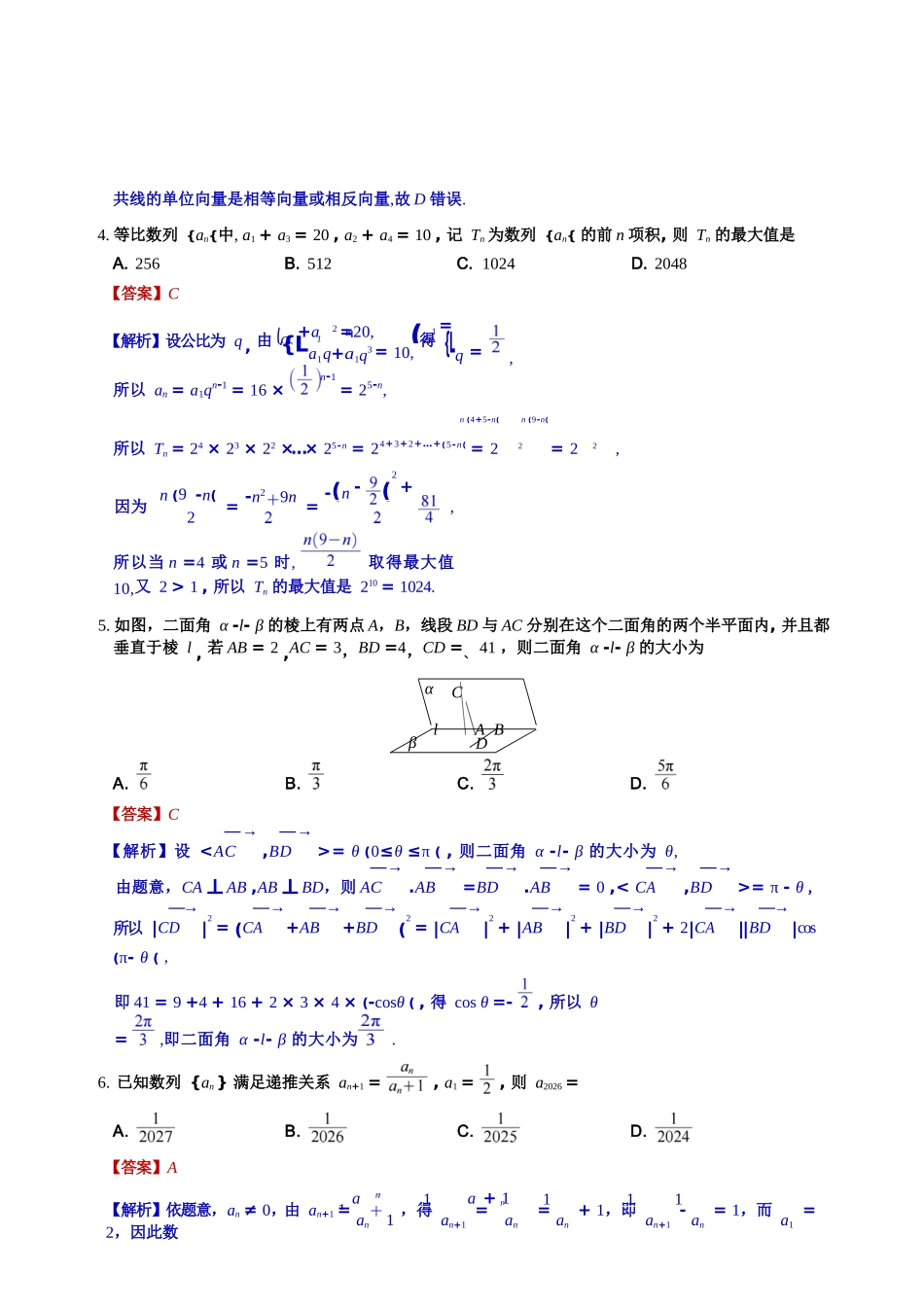 数学试卷(教师版)【全国5强校】湖南炎德英才大联考雅礼中学2026届高三月考试卷（四）（12.15-12.16）.docx_第3页