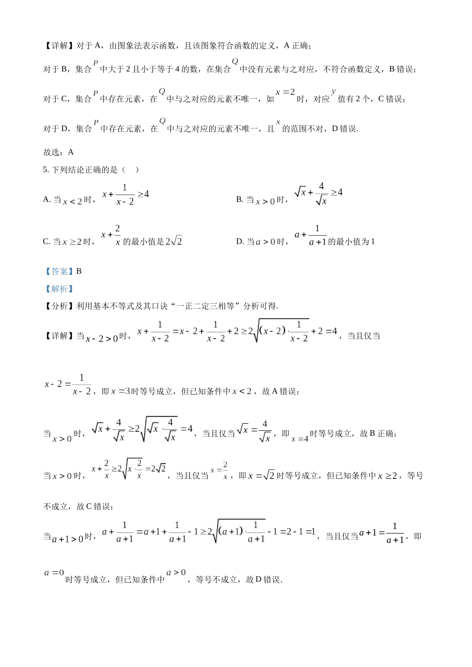 数学试卷（解析版）四川省南充市嘉陵第一中学高2025级(2028届)高一上期第二次月考（10月下旬）.docx_第3页