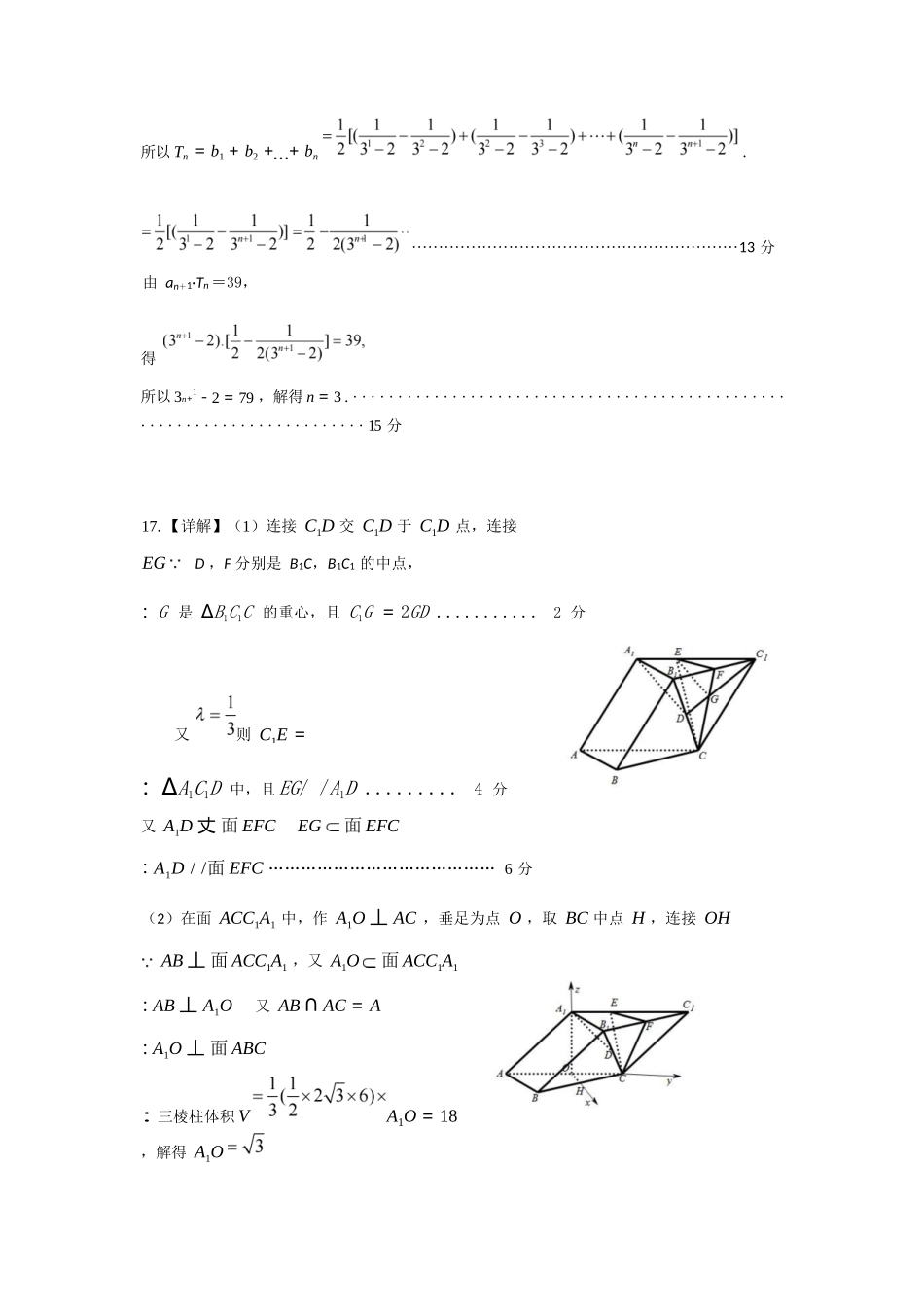 数学试卷答案江苏省南京市2025-2026学年12月七校联合学情调研(12.10-12.12).docx_第3页