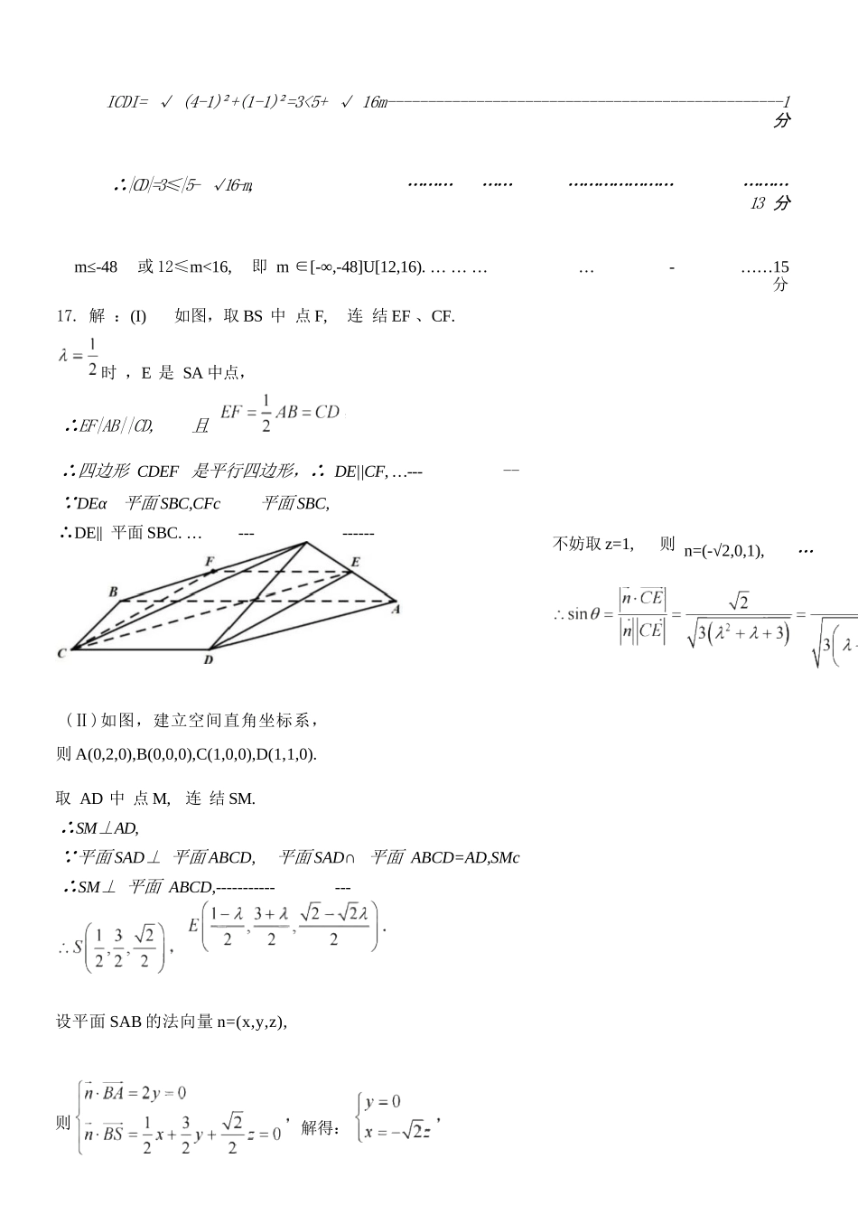 数学试卷答案浙江省2025学年第一学期浙江北斗星盟高二年级12月阶段性联考(12.18-12.19).docx_第3页