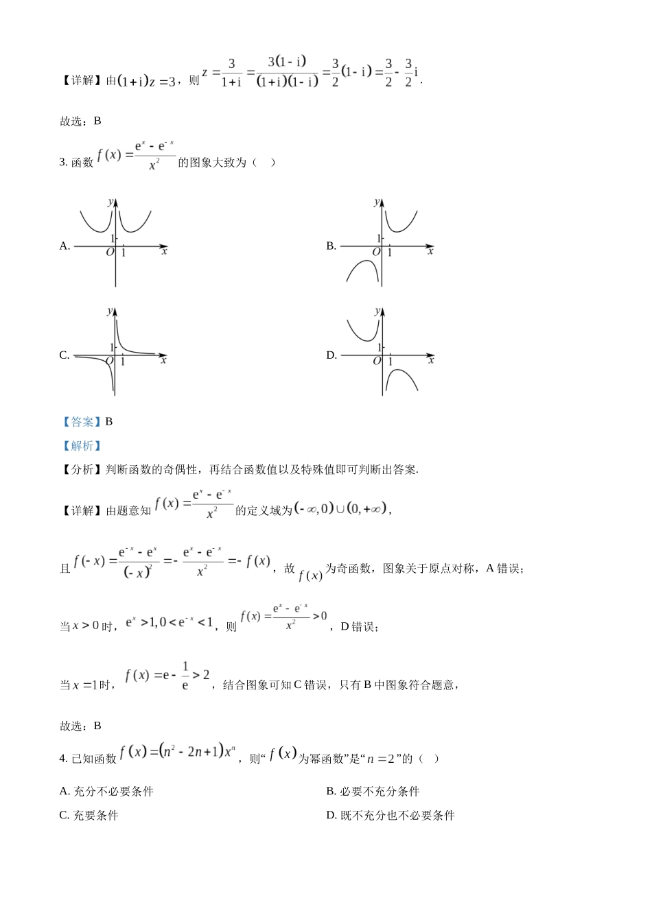 数学试卷答案字节精准教育联盟CDS2023级(2026届)高中毕业班第一次诊断性检测（12.5-12.7）.docx_第2页
