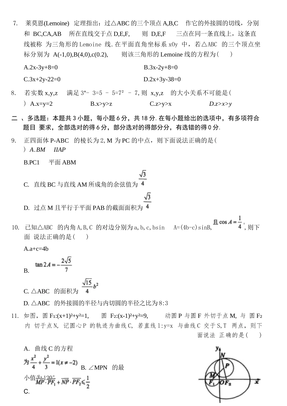 数学试卷湖北省楚天协作体2026届高三2025年12月联合考试(12.16-12.17).docx_第2页