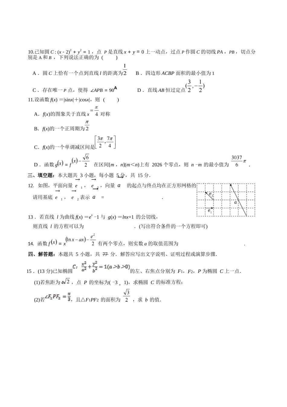 数学试卷江苏省无锡市江阴市三校2025-2026学年度第一学期高三年级12月联合考试(12.12-12.13).docx_第3页