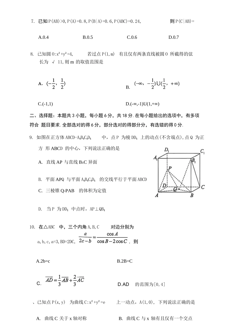 数学试卷四川省达州市普通高中2026届高三第一次诊断性测试(达州一诊)(12.15-12.17).docx_第2页