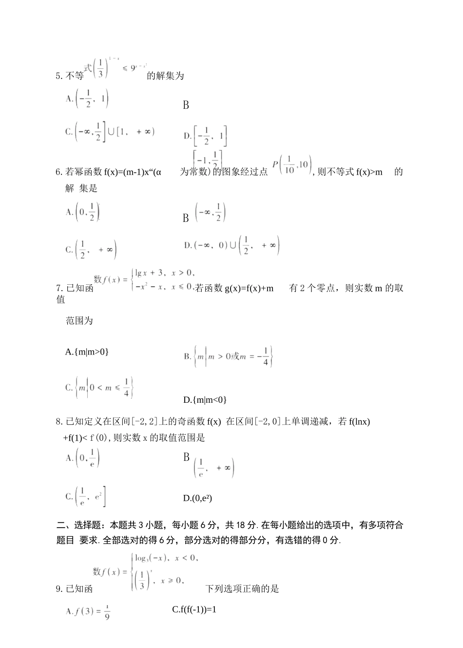 数学试题卷山西省三重教育2025-2026学年高一年级12月选科调研检测(12.15-12.16).docx_第2页