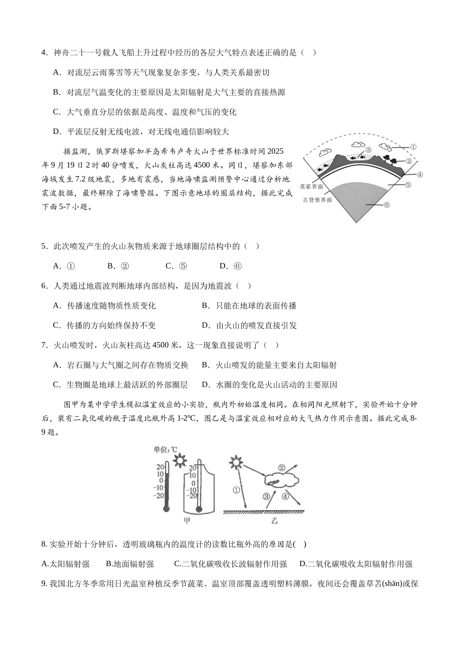 四川省内江市威远县威远中学校2025-2026学年高一上学期12月月考地理试题(含答案).docx_第2页