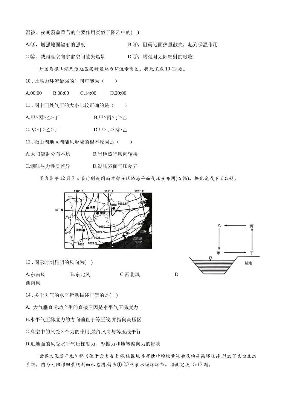 四川省内江市威远县威远中学校2025-2026学年高一上学期12月月考地理试题(含答案).docx_第3页