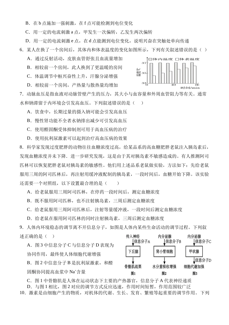 四川省内江市威远中学校2025-2026学年高二上学期12月月考生物试题（含部分解析）.docx_第2页